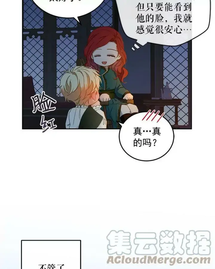 《偶然开启女尊游戏》23.让人看不透的菲西斯图61