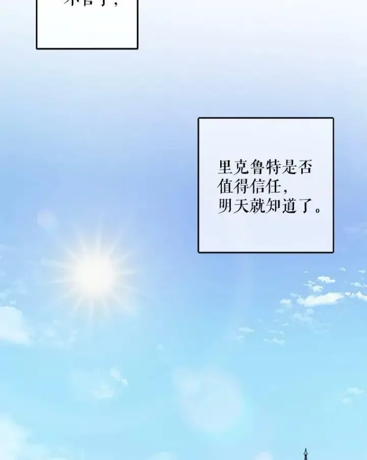 《偶然开启女尊游戏》23.让人看不透的菲西斯图62