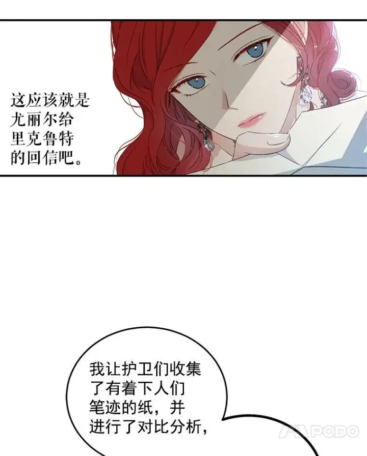 《偶然开启女尊游戏》23.让人看不透的菲西斯图69