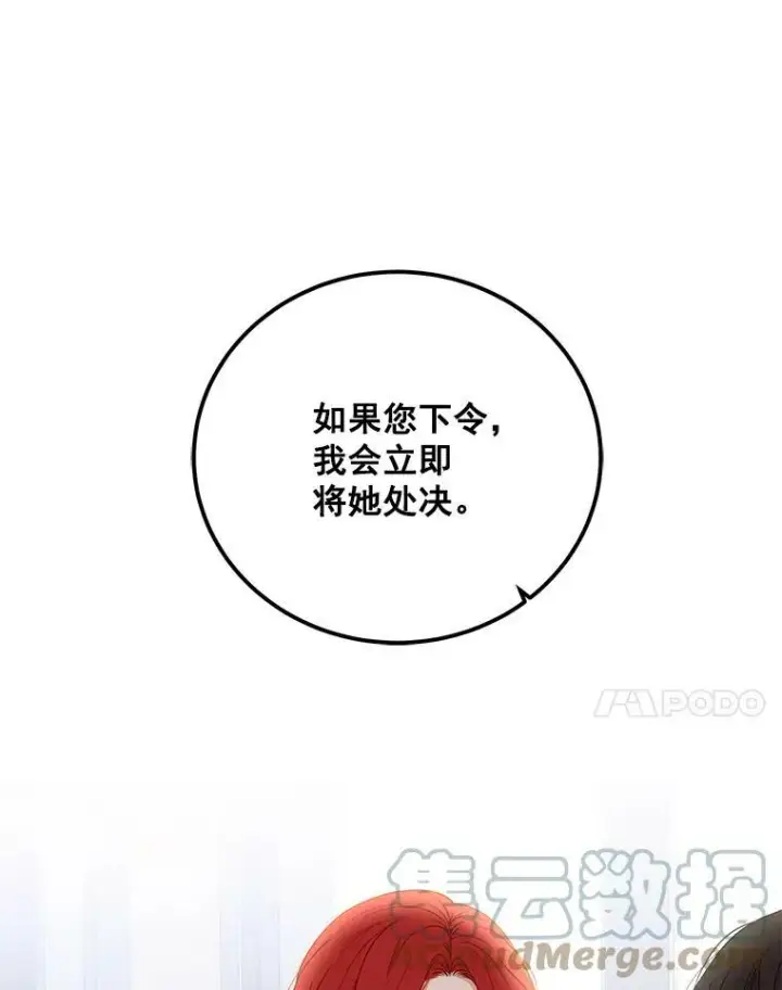 《偶然开启女尊游戏》23.让人看不透的菲西斯图76
