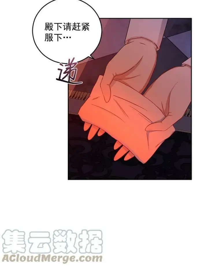 《偶然开启女尊游戏》24.是谁在传药？图70