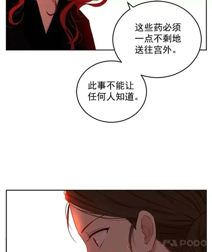 《偶然开启女尊游戏》24.是谁在传药？图75