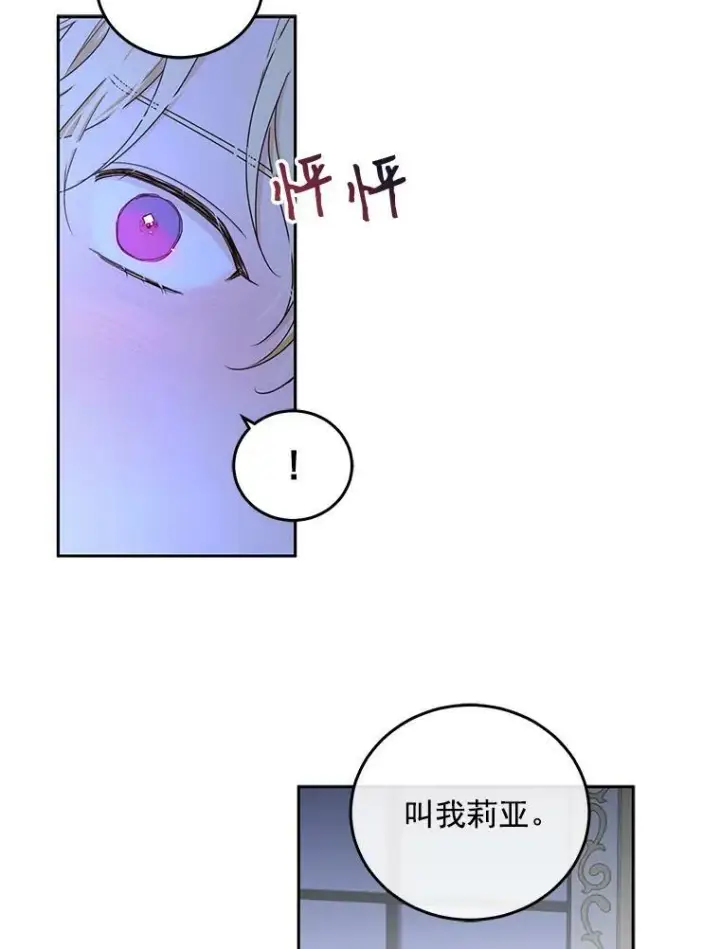 《偶然开启女尊游戏》25.以后叫我莉亚图39