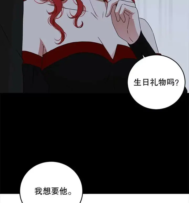 《偶然开启女尊游戏》26.请求图14