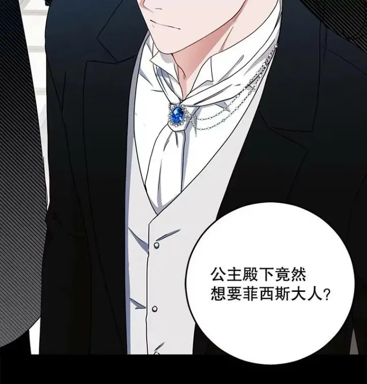 《偶然开启女尊游戏》26.请求图19
