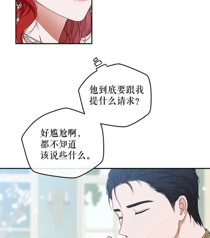 《偶然开启女尊游戏》26.请求图47