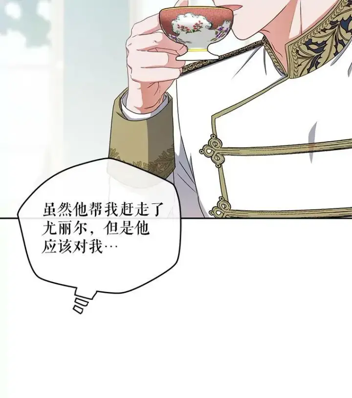 《偶然开启女尊游戏》26.请求图48