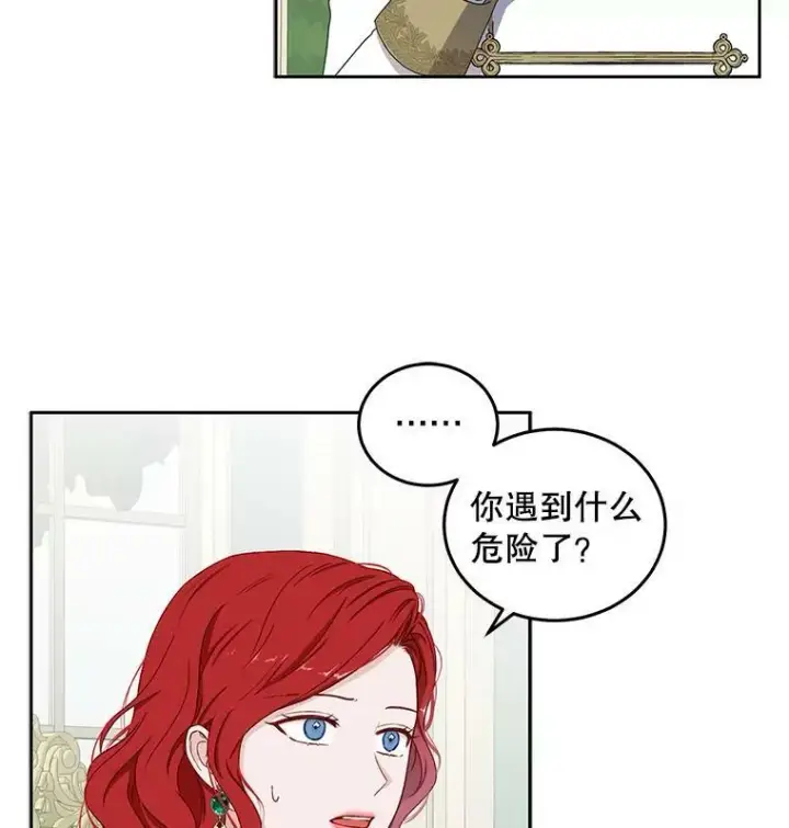 《偶然开启女尊游戏》26.请求图52