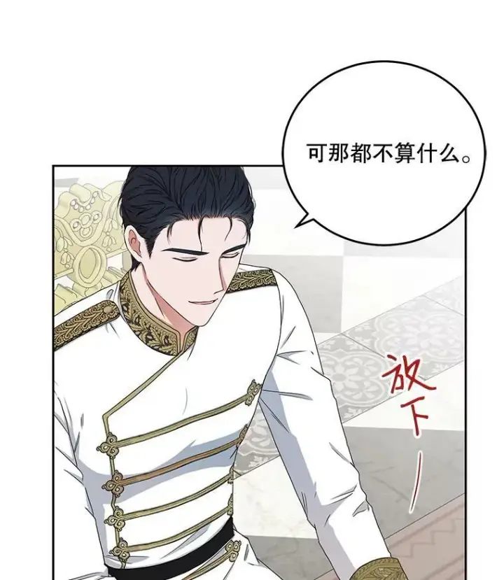 《偶然开启女尊游戏》26.请求图55