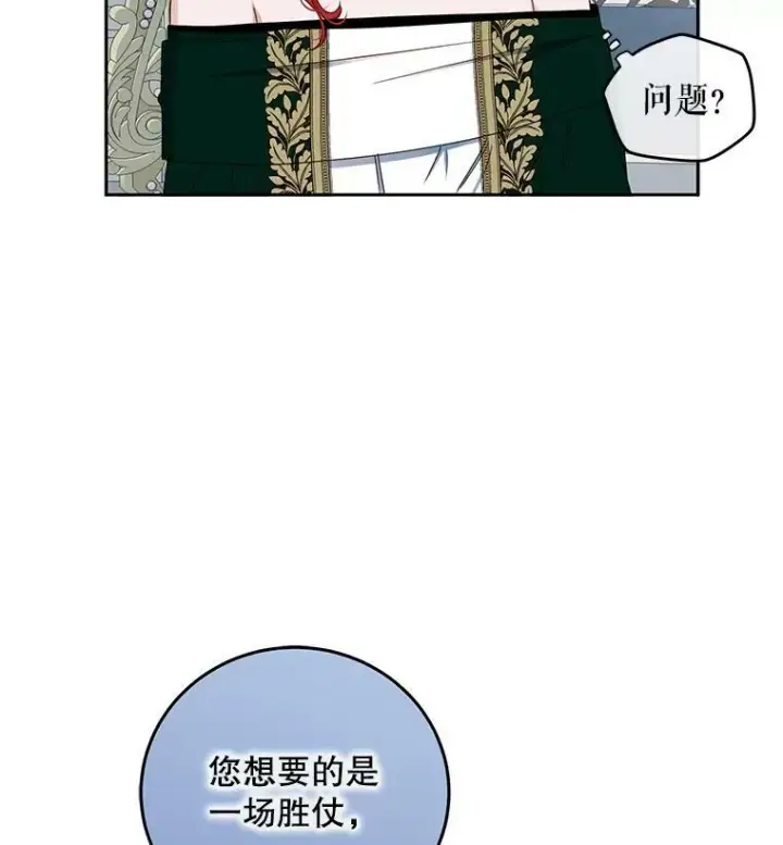 《偶然开启女尊游戏》26.请求图63