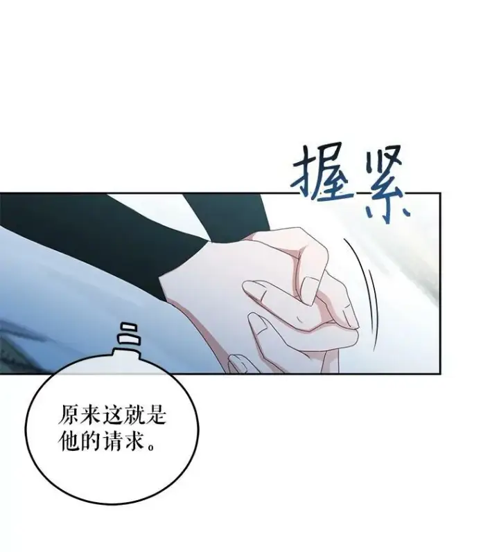 《偶然开启女尊游戏》26.请求图70