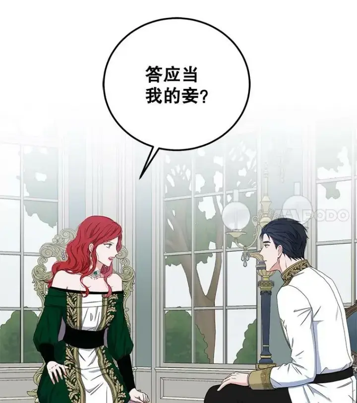 《偶然开启女尊游戏》26.请求图84