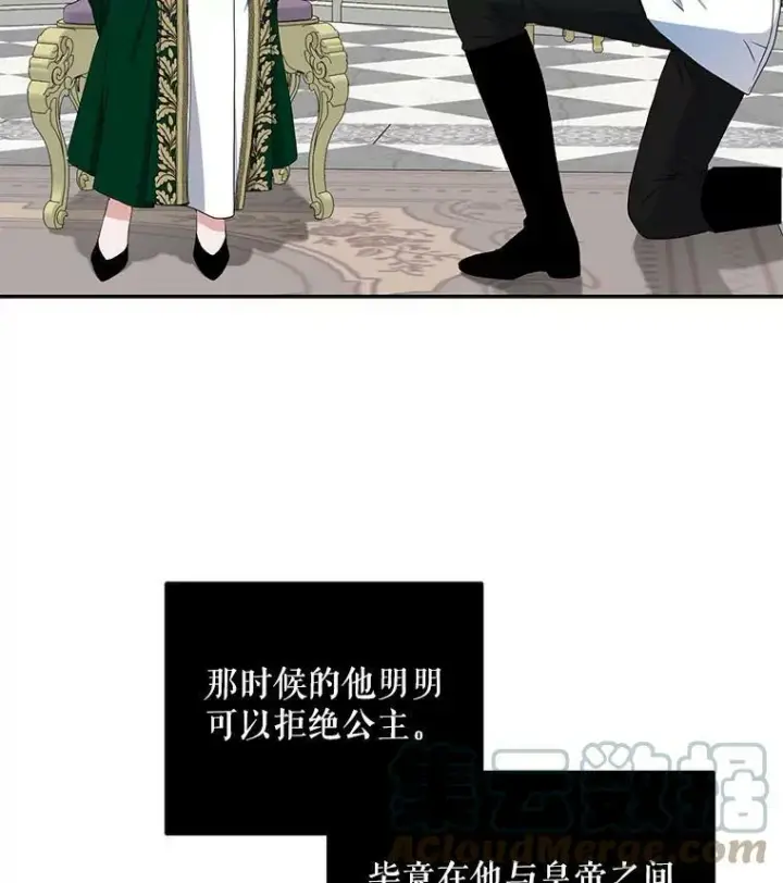 《偶然开启女尊游戏》26.请求图85