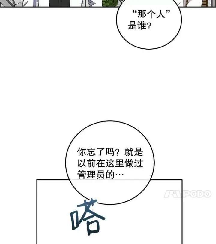 《偶然开启女尊游戏》26.请求图98