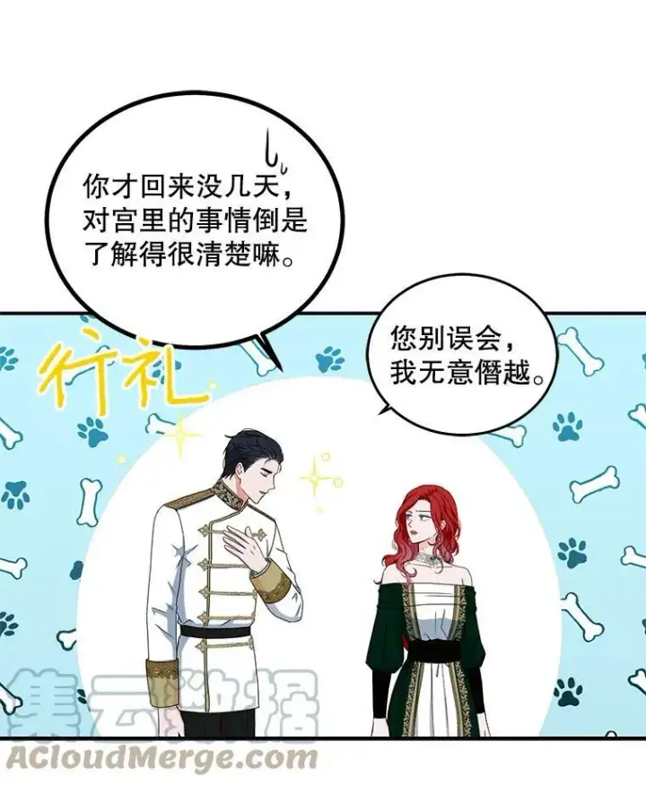 《偶然开启女尊游戏》27.图书馆的相遇图21