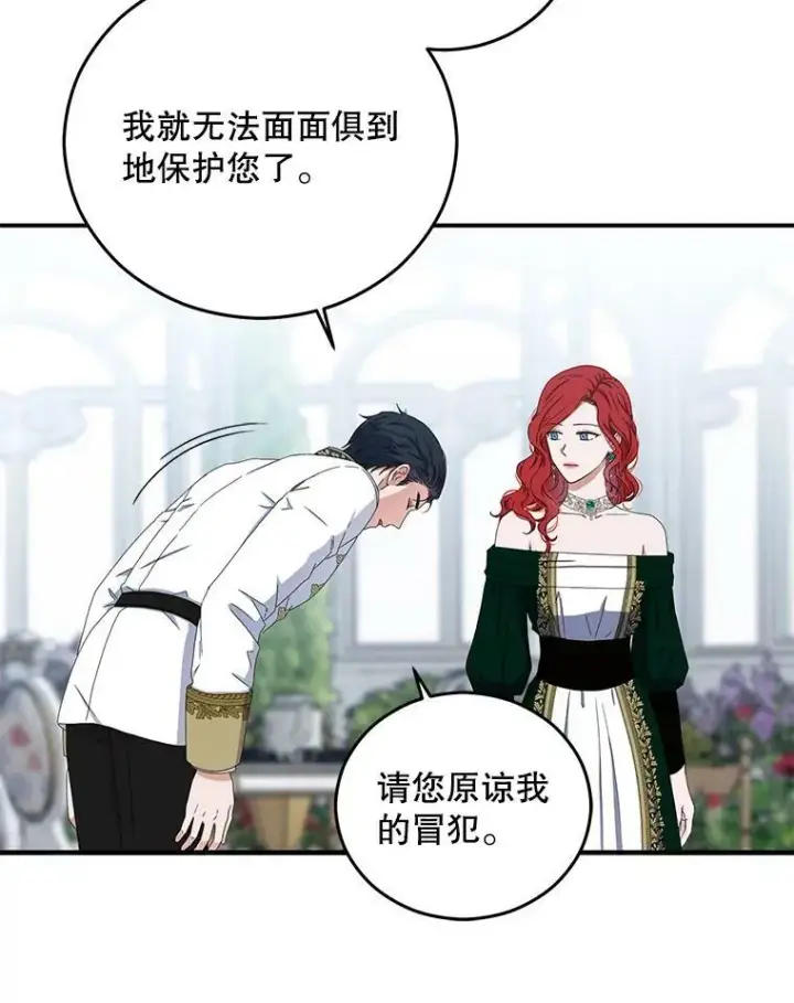《偶然开启女尊游戏》27.图书馆的相遇图39