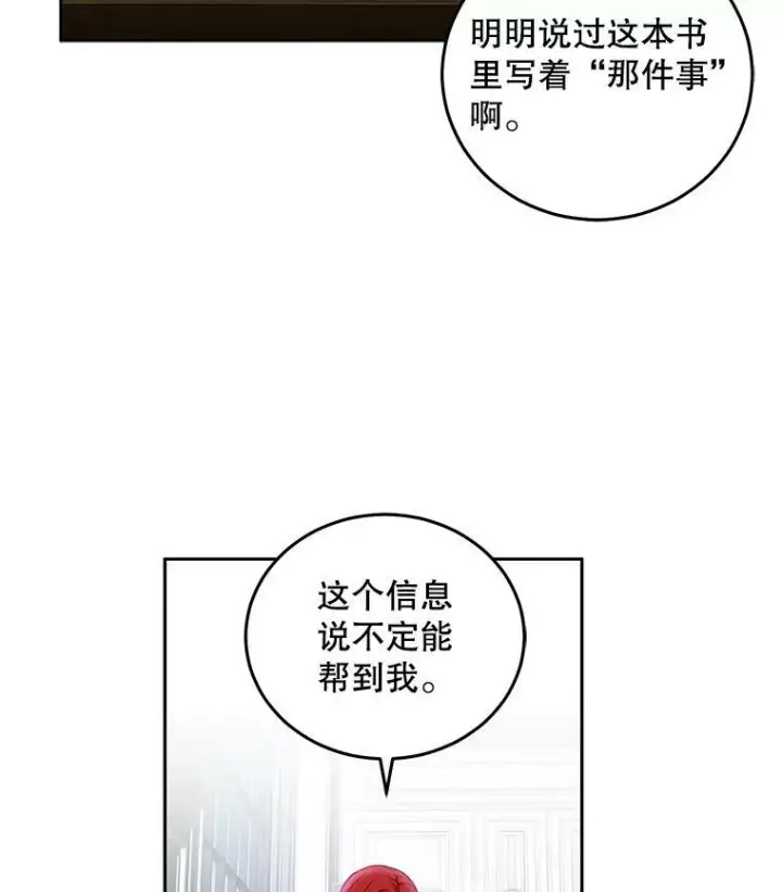 《偶然开启女尊游戏》27.图书馆的相遇图64