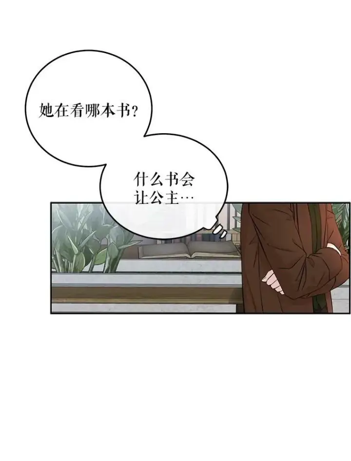 《偶然开启女尊游戏》27.图书馆的相遇图70