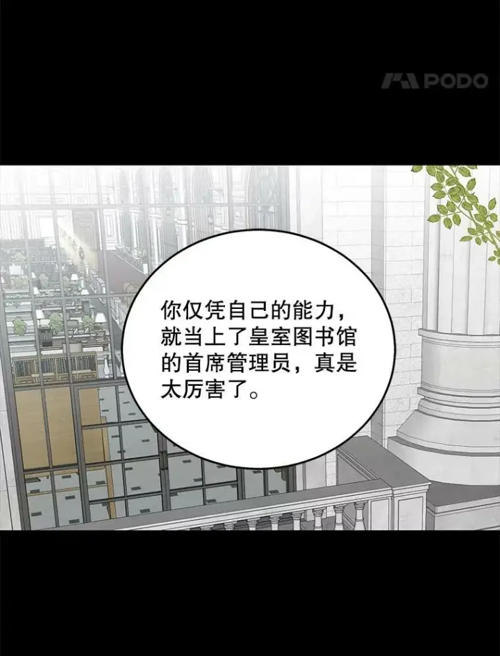 《偶然开启女尊游戏》27.图书馆的相遇图72