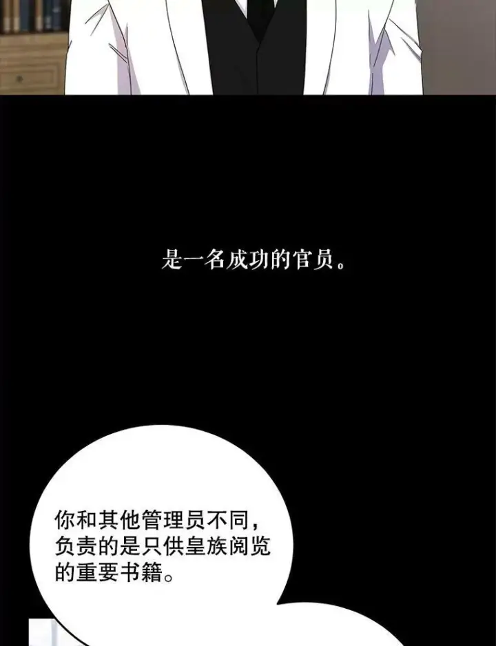 《偶然开启女尊游戏》27.图书馆的相遇图74