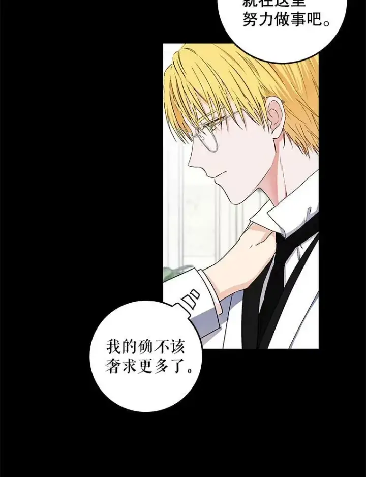 《偶然开启女尊游戏》27.图书馆的相遇图76