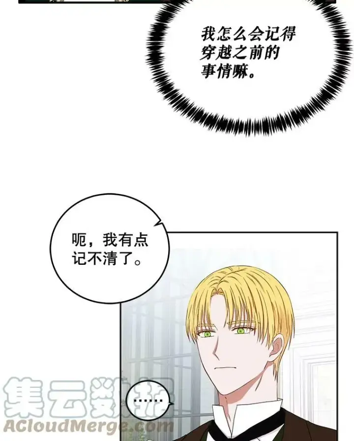《偶然开启女尊游戏》28.共进晚餐图13