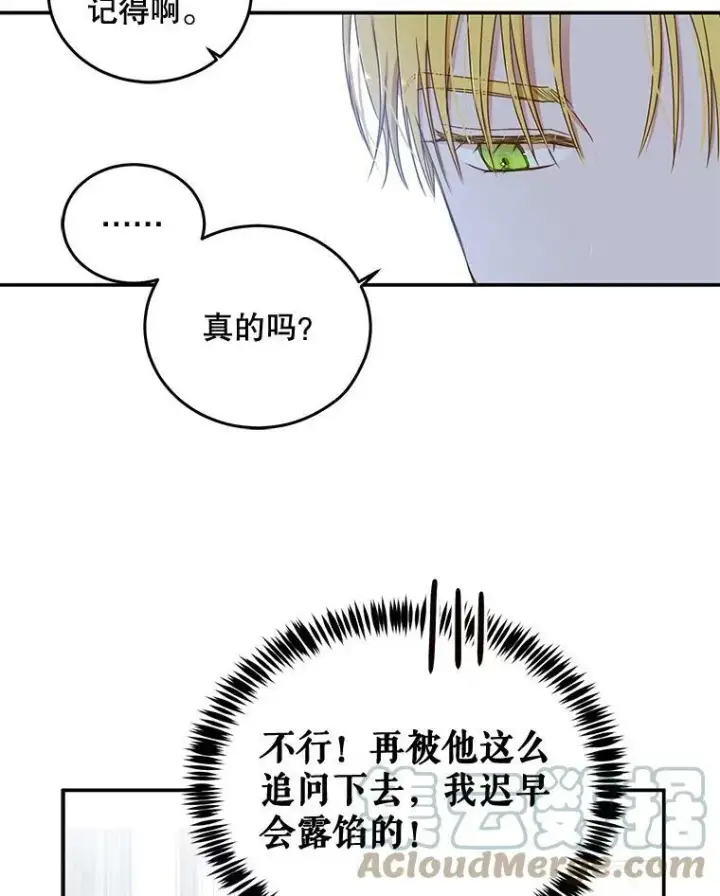 《偶然开启女尊游戏》28.共进晚餐图16