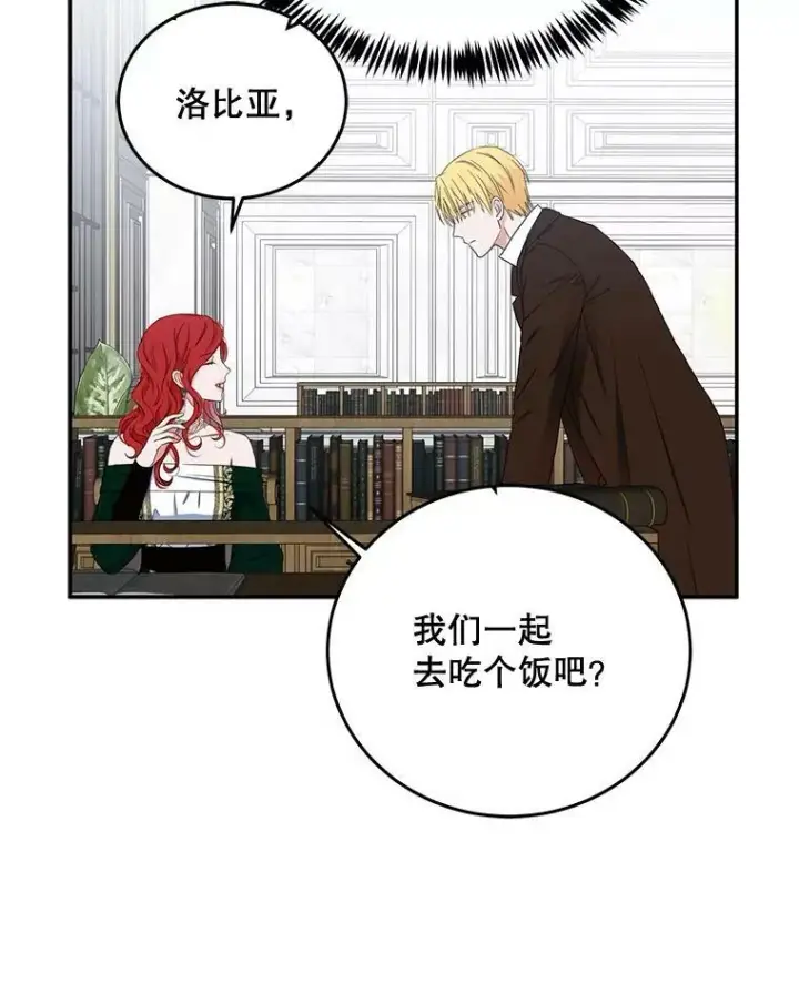 《偶然开启女尊游戏》28.共进晚餐图17