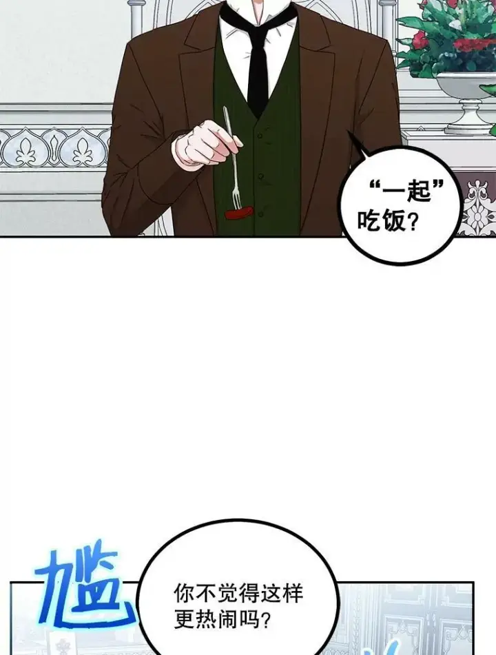 《偶然开启女尊游戏》28.共进晚餐图21