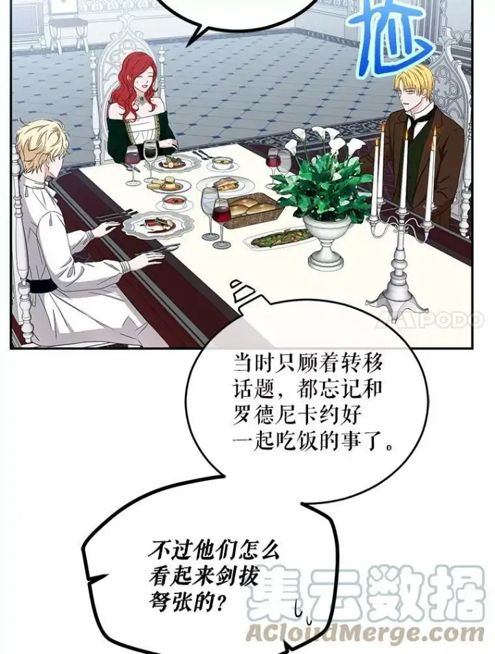 《偶然开启女尊游戏》28.共进晚餐图22