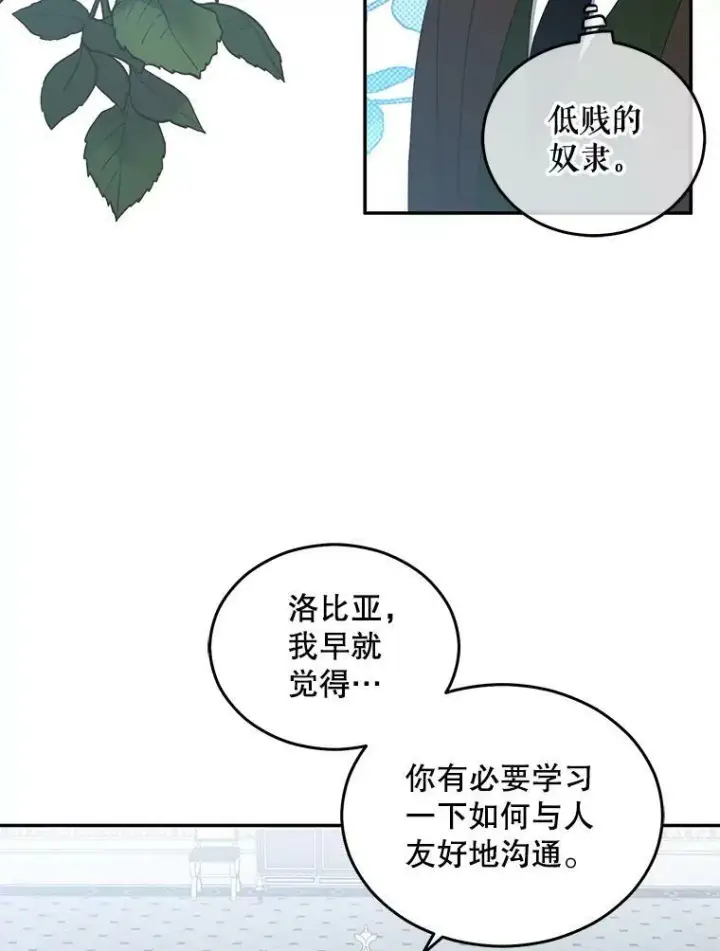 《偶然开启女尊游戏》28.共进晚餐图24