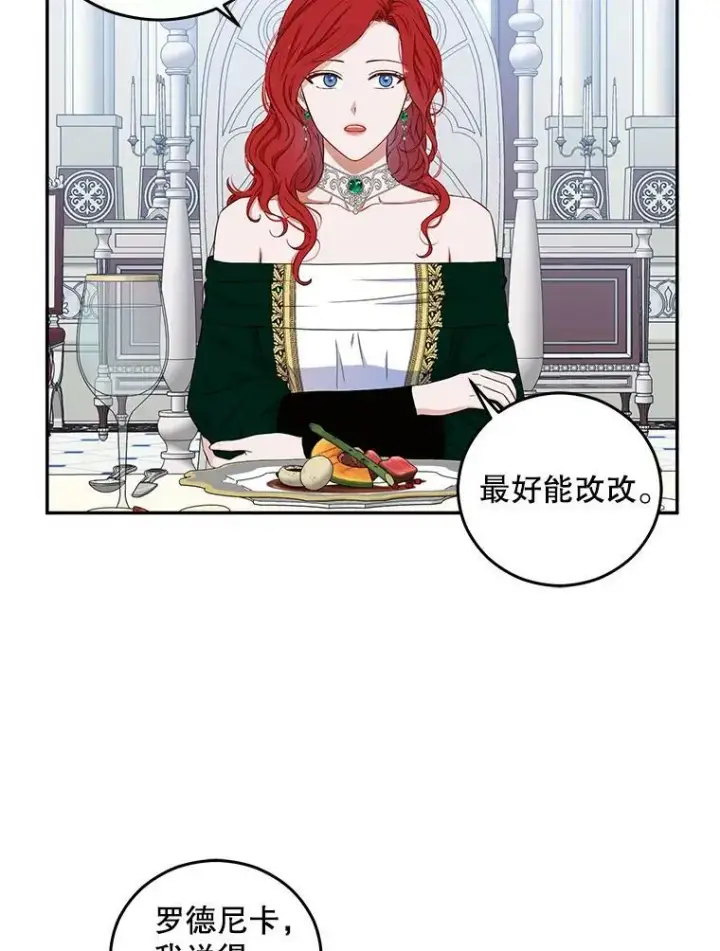 《偶然开启女尊游戏》28.共进晚餐图26