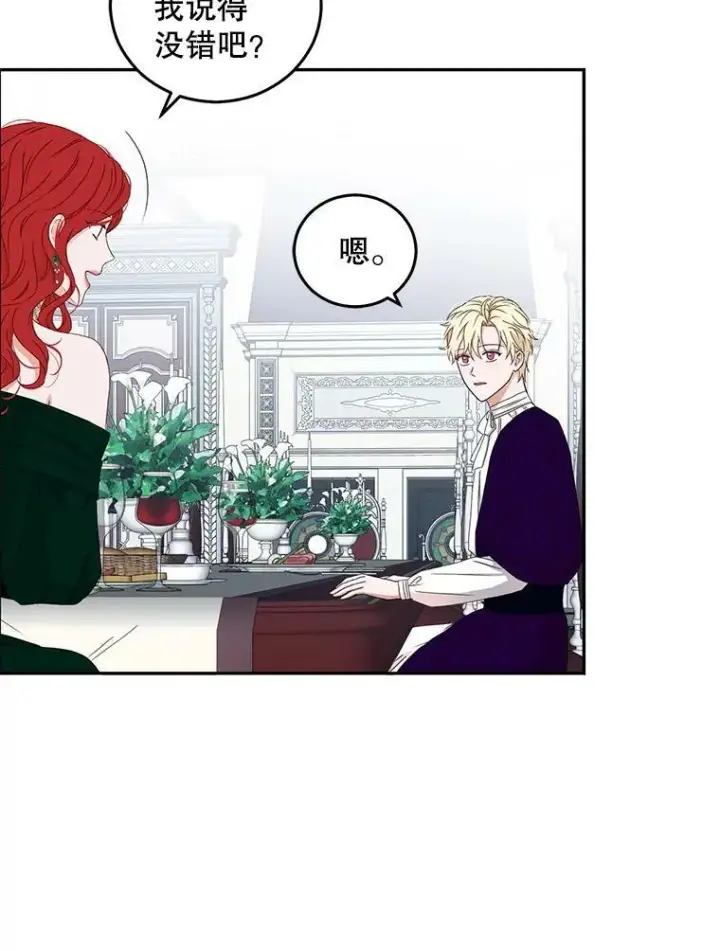《偶然开启女尊游戏》28.共进晚餐图27
