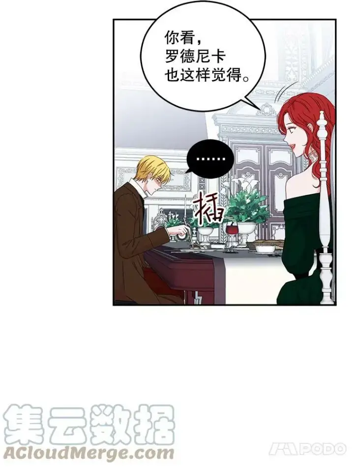《偶然开启女尊游戏》28.共进晚餐图28