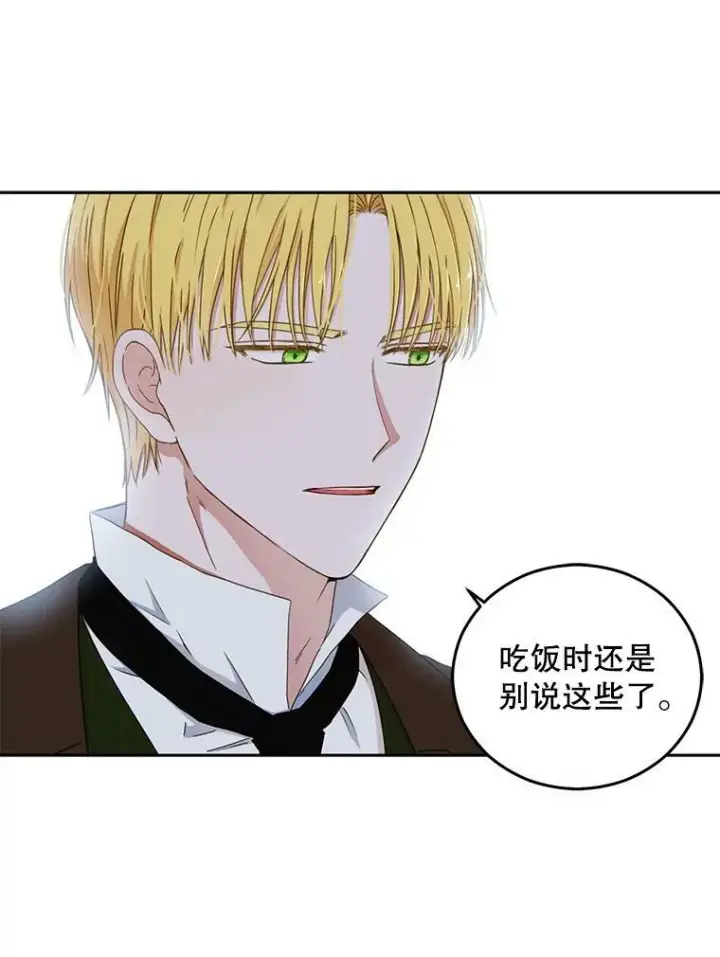 《偶然开启女尊游戏》28.共进晚餐图29