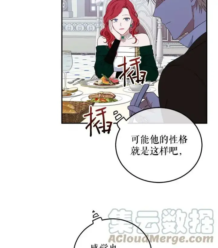 《偶然开启女尊游戏》28.共进晚餐图31