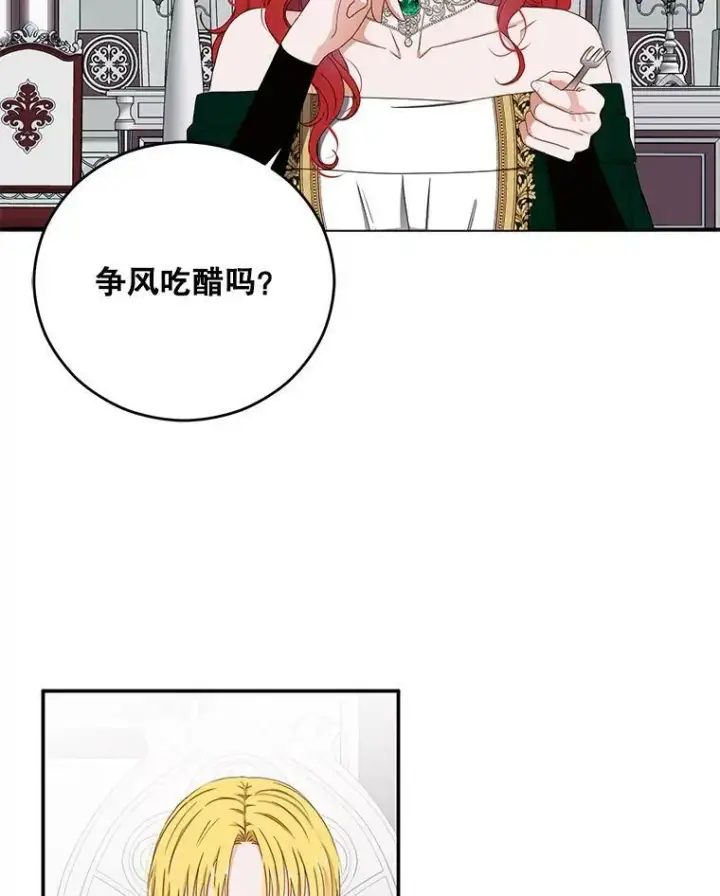 《偶然开启女尊游戏》28.共进晚餐图42