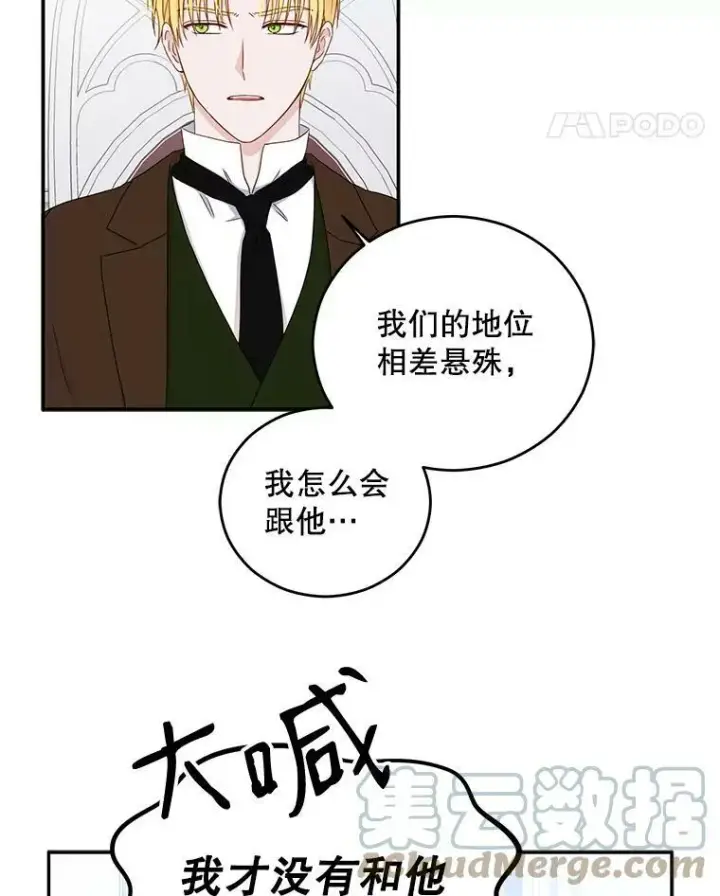 《偶然开启女尊游戏》28.共进晚餐图43