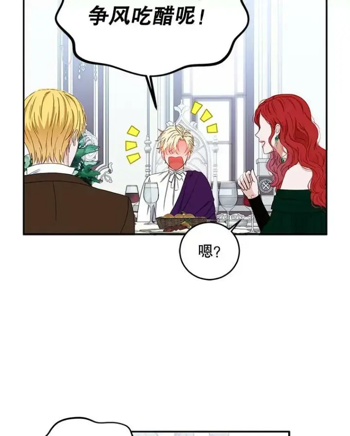 《偶然开启女尊游戏》28.共进晚餐图44
