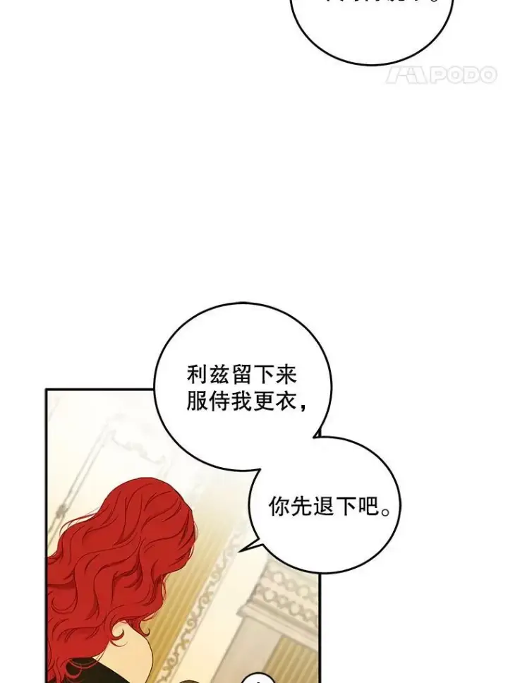 《偶然开启女尊游戏》28.共进晚餐图53