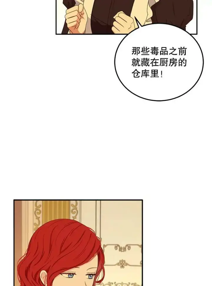 《偶然开启女尊游戏》28.共进晚餐图60