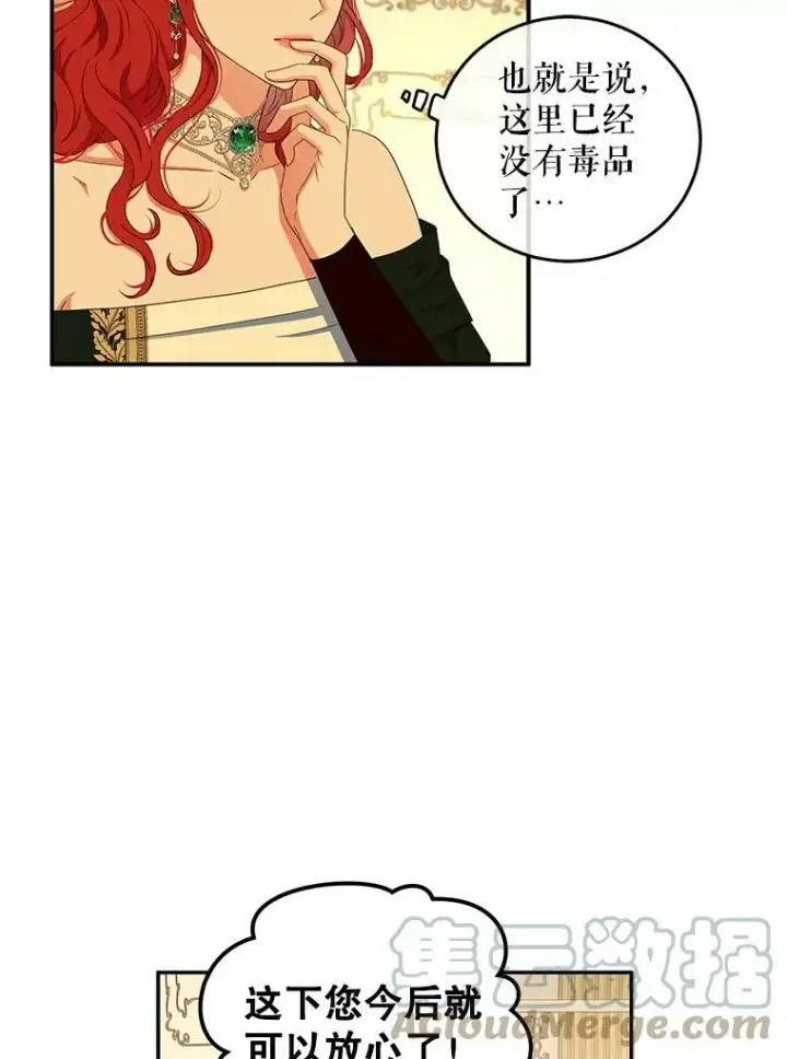 《偶然开启女尊游戏》28.共进晚餐图61