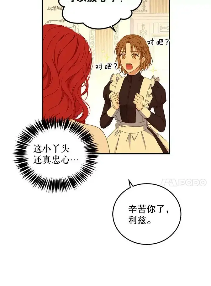 《偶然开启女尊游戏》28.共进晚餐图62