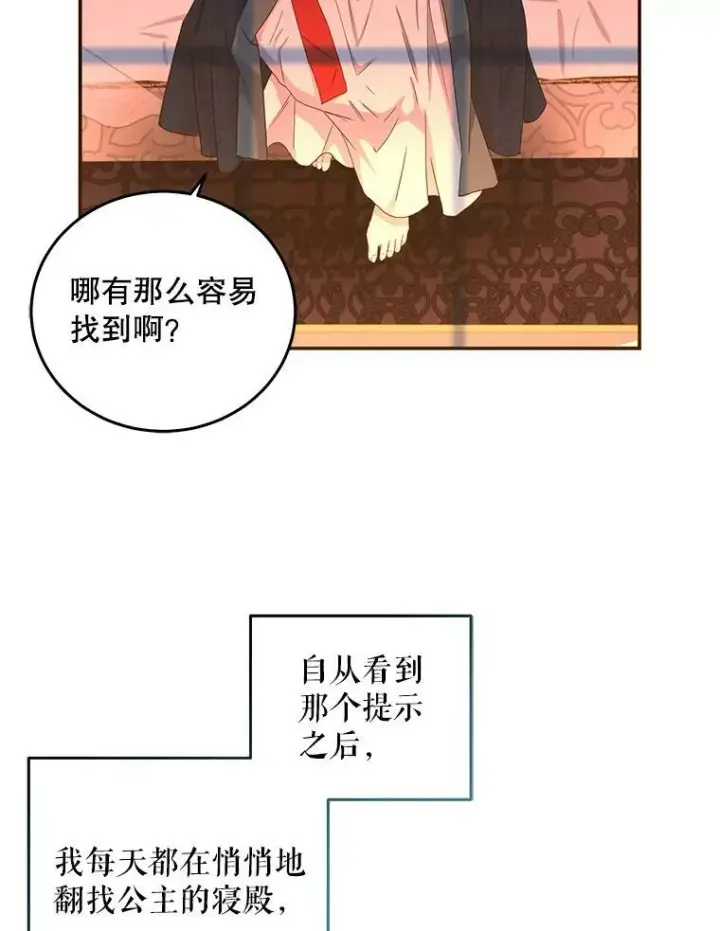 《偶然开启女尊游戏》28.共进晚餐图66