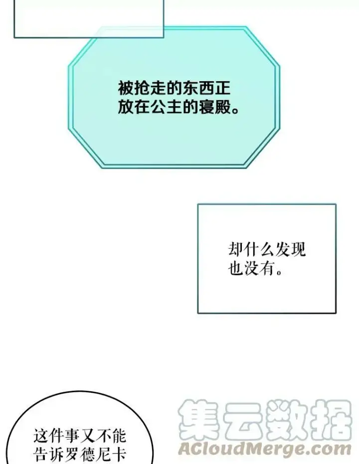 《偶然开启女尊游戏》28.共进晚餐图67