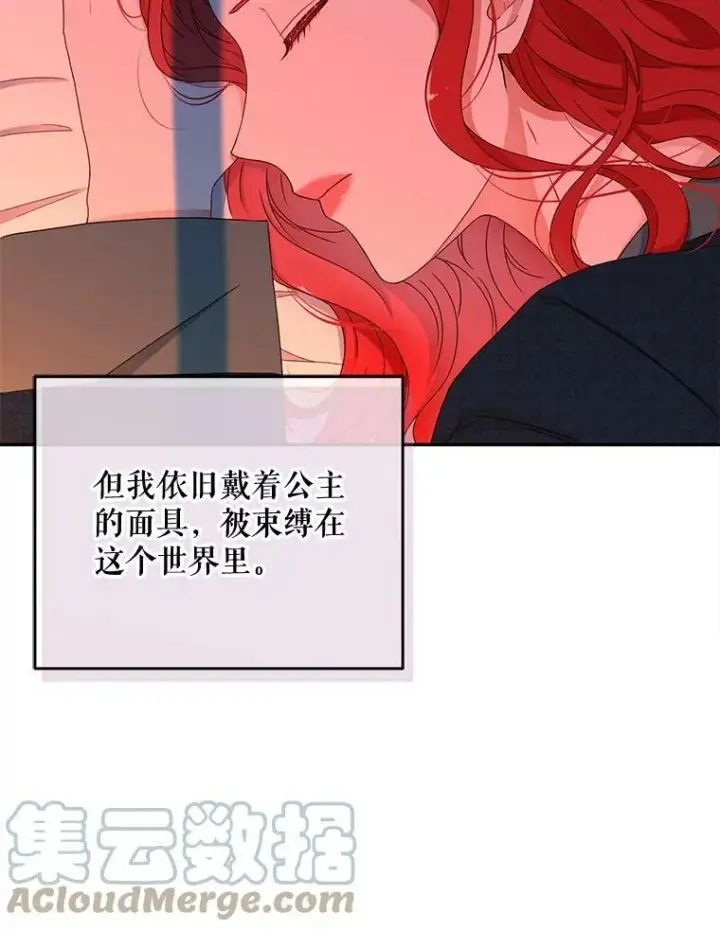 《偶然开启女尊游戏》28.共进晚餐图73