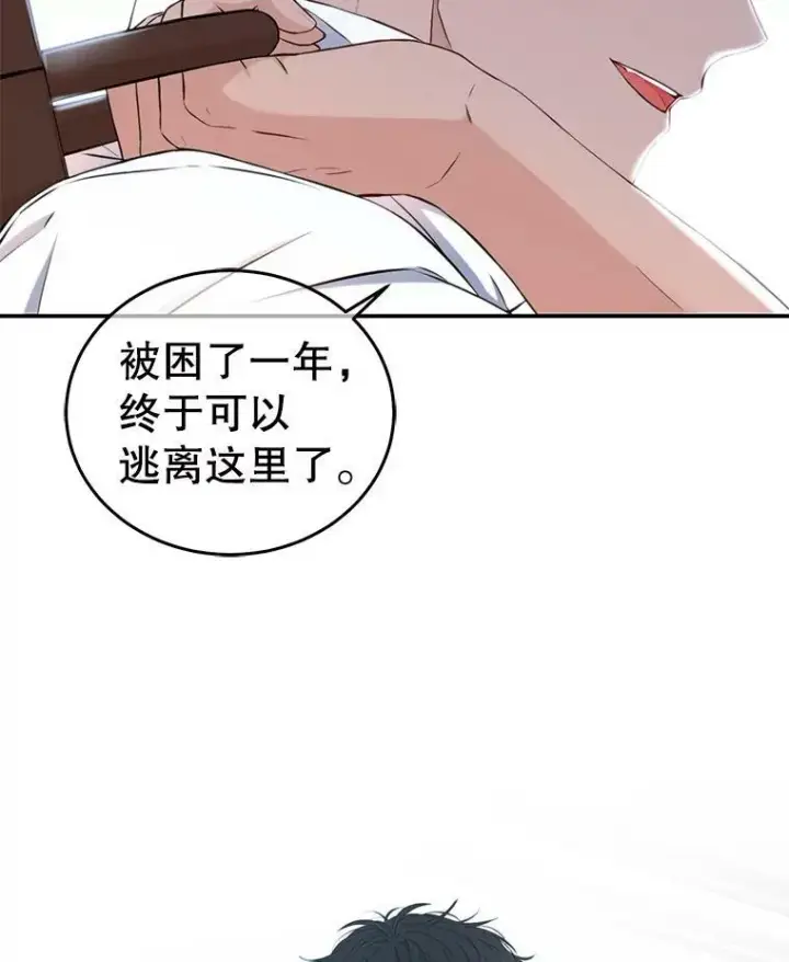 《偶然开启女尊游戏》28.共进晚餐图80
