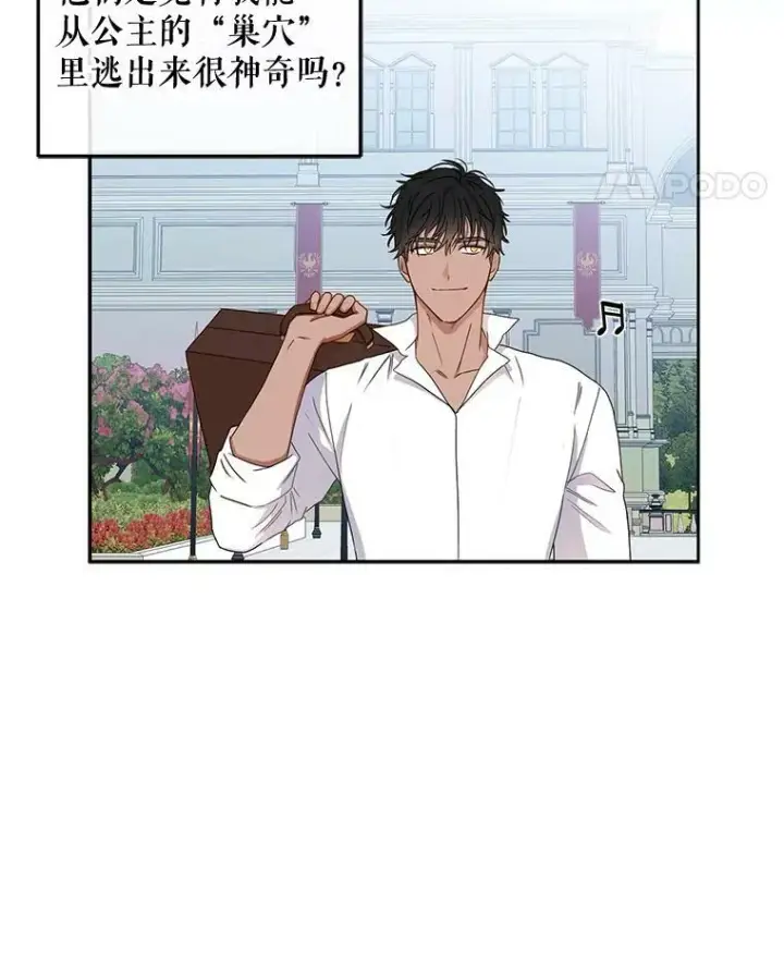 《偶然开启女尊游戏》29.史格的去向图35