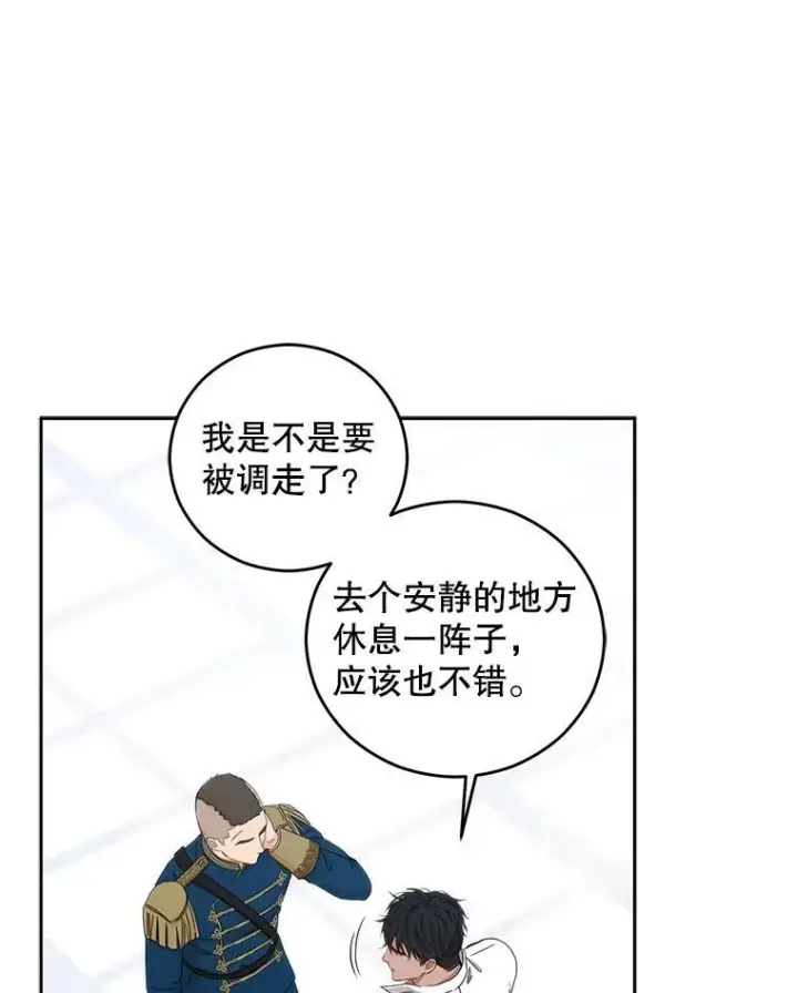 《偶然开启女尊游戏》29.史格的去向图56