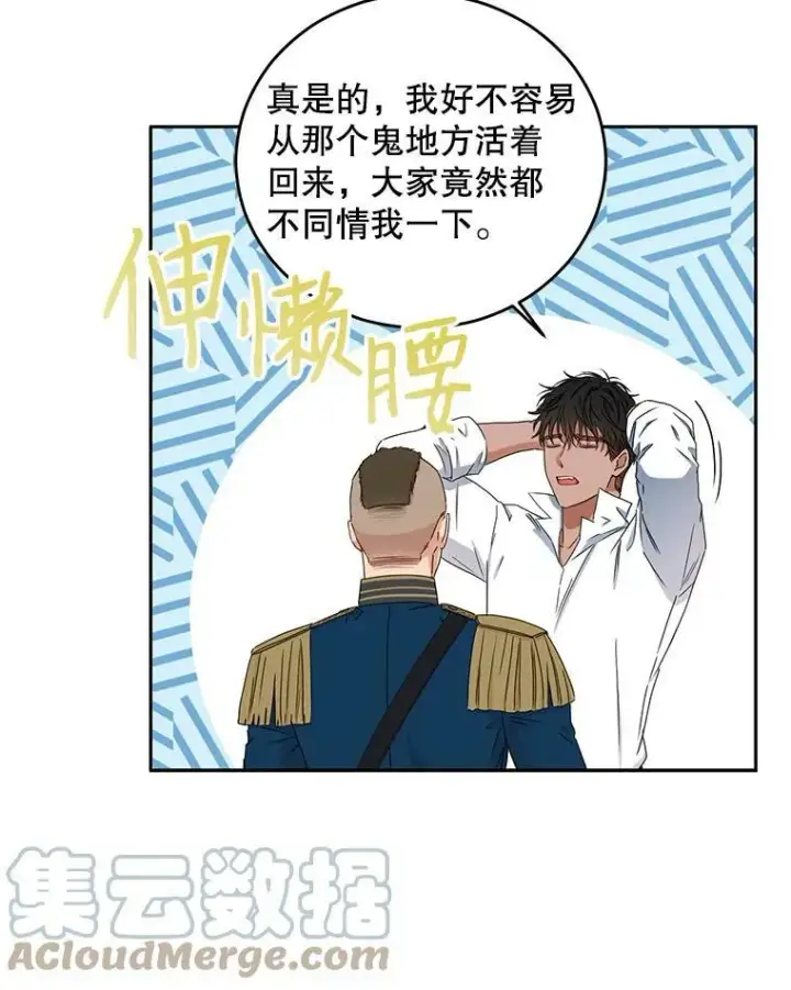 《偶然开启女尊游戏》29.史格的去向图58